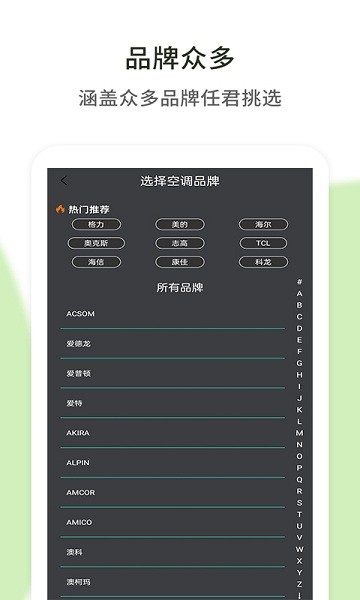 空调遥控器通用app v1.0.1 安卓手机版1