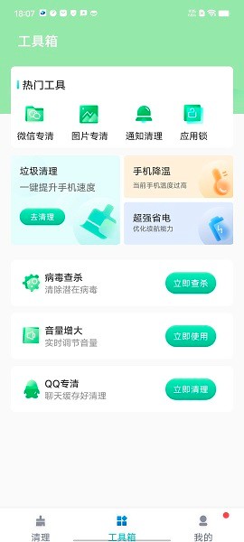 守护清理app