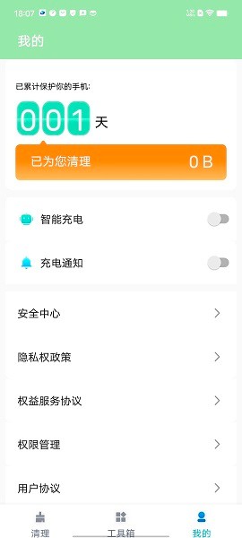 守護清理軟件 v1.0.0 安卓版 2