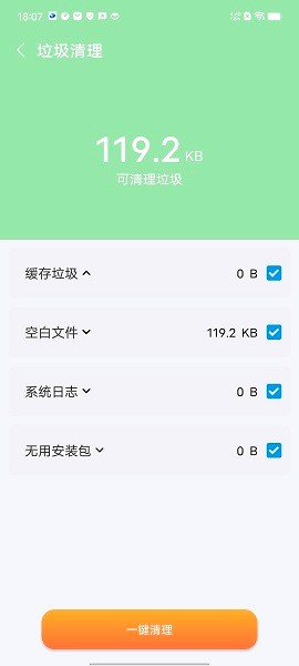 守護清理軟件 v1.0.0 安卓版 3