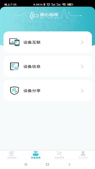 德心健康app v1.7.6 安卓版 1