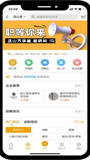 巫山万事通平台 v3.1.5 官方安卓版3