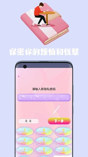 密碼日記本app2