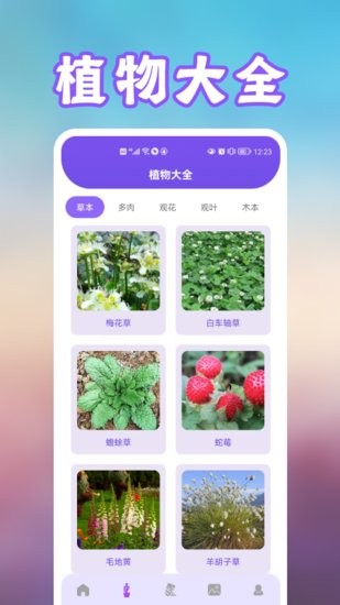 養(yǎng)花草錄手機版 v1.4 安卓版 0