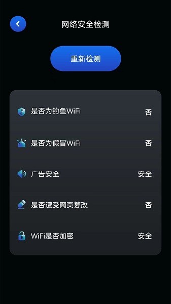 wifi无线网测速 v1.1 安卓版0