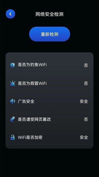 wifi無(wú)線網(wǎng)測(cè)速 v1.1 安卓版 0