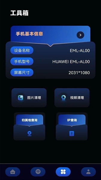 wifi无线网测速 v1.1 安卓版1