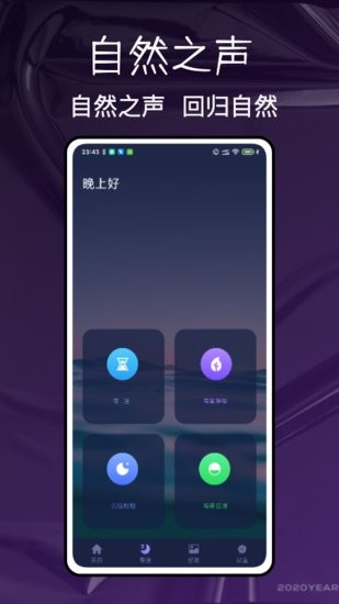 自然白噪音app0