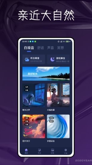 自然白噪音app2