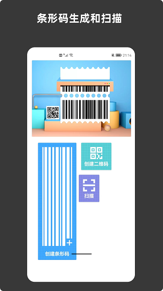 青木條形碼生成器app