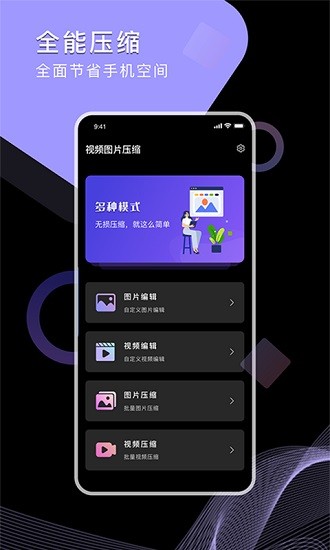 视频图片压缩工厂 v1.8 安卓版1