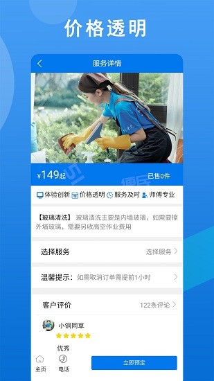 51便民家政服务网 v1.2 安卓最新版 0