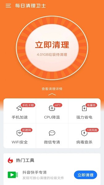 每日優(yōu)化清理衛(wèi)士app1