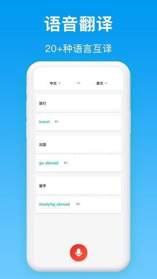 同声翻译官app v1.0.3 安卓版0