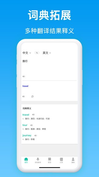 同声翻译官app v1.0.3 安卓版3