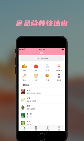 懶豬營(yíng)養(yǎng) v1.0.2 安卓版 1