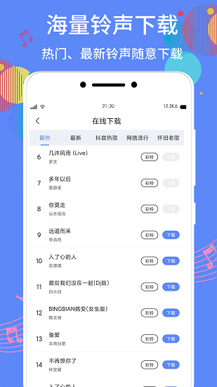 鈴聲制作助手app0