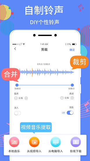 鈴聲制作助手app v1.2.1 安卓版 1