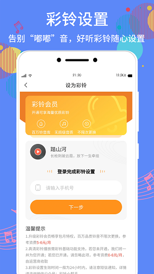 鈴聲制作助手app2