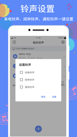 鈴聲制作助手app v1.2.1 安卓版 3