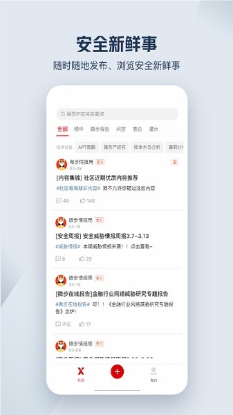 微步情报社区 v1.0.1 安卓版1