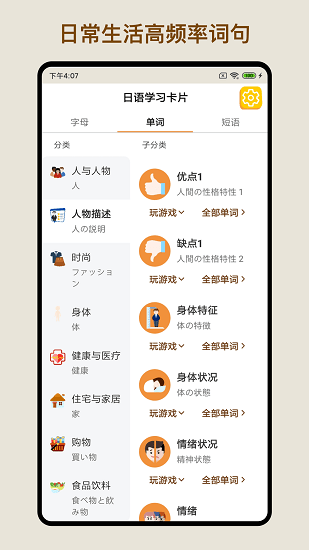 日語(yǔ)學(xué)習(xí)卡片手機(jī)版 v1.1.0 安卓版 3