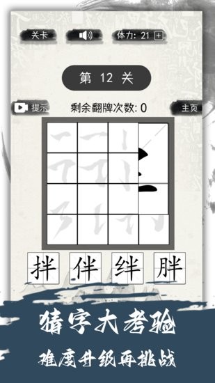 汉字变变变手机版 v2.0 安卓版2