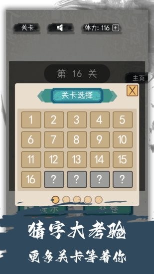 汉字变变变手机版 v2.0 安卓版0