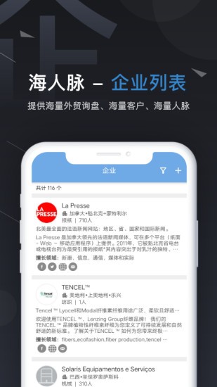 海人脈app v1.1.2 安卓版 1