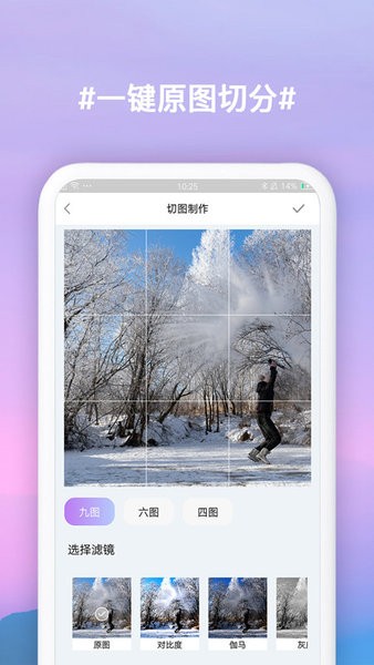 九宫格切图app v2.25 安卓版0