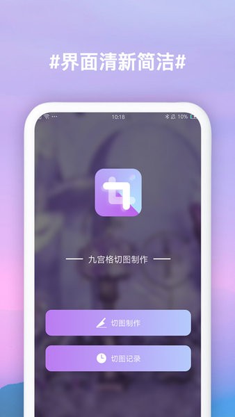 九宫格切图app v2.25 安卓版3