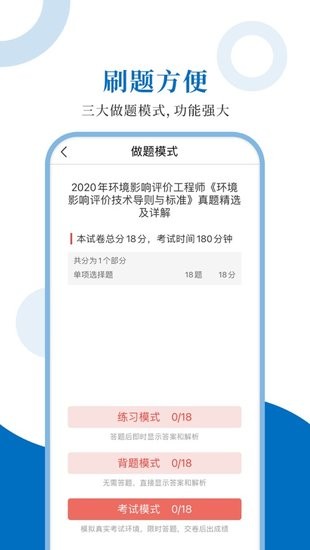 環(huán)境評價工程師圣題庫app0