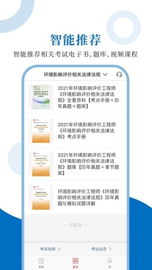 环境评价工程师官方版