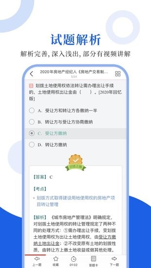 房地產(chǎn)經(jīng)紀人圣題庫 v1.0.6 安卓版 2