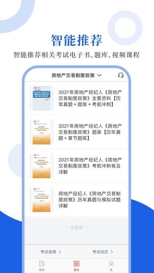 房地产经纪人app