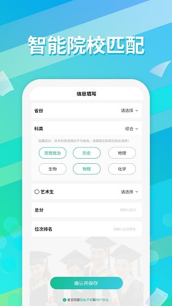 高考志愿填报通2022 v1.0.0 安卓版1