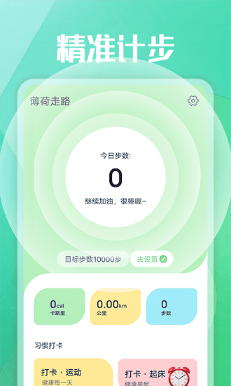 薄荷走路官方版 v1.0.0 安卓版 0