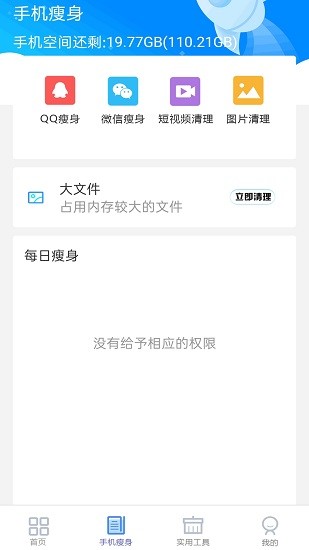 微清理大師app1