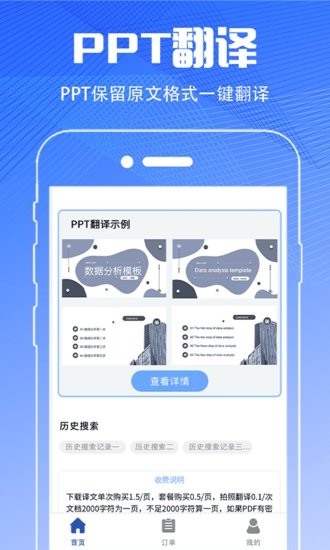 PDF掃描翻譯全能王客戶端 v3.3.3 安卓版 0