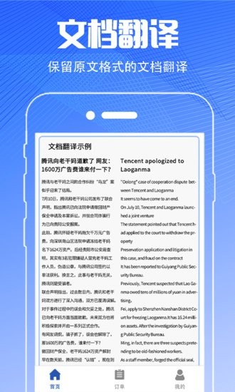 PDF扫描翻译全能王客户端 v3.3.3 安卓版2
