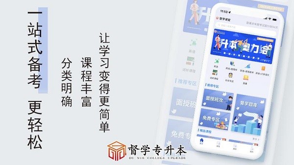 督學課堂app v1.2.1 安卓最新版 1