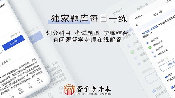 督學課堂app2