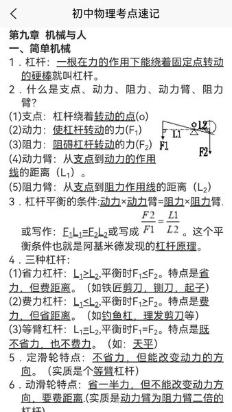 学高中物理软件