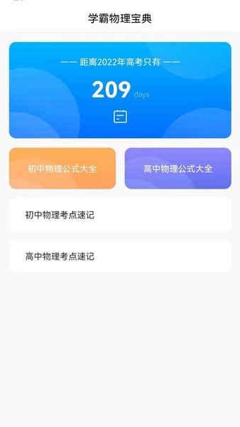 學(xué)高中物理軟件 v1.0 安卓版 3