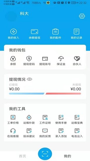 租租俠衛(wèi)士 v2.0.0 安卓版 2