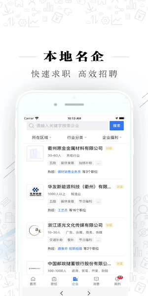 衢州直聘平台 v2.3.3 安卓版2