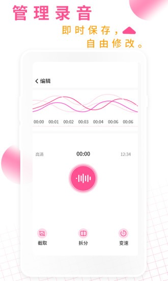 錄音機(jī)音頻助手官方版 v1.5 安卓版 0