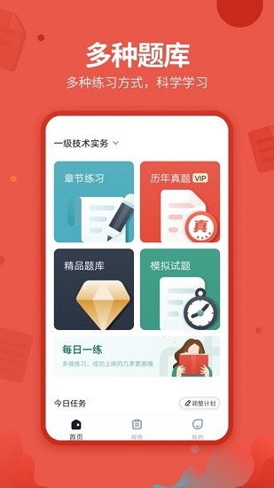 中联消防工程师题库 v1.0.4 安卓版0