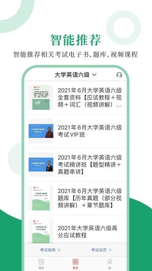 英語六級(jí)圣題庫app