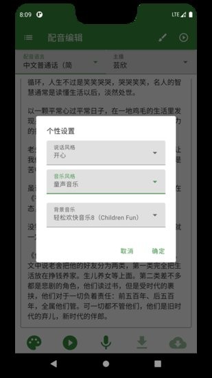 知己配音app v1.0 安卓版 1